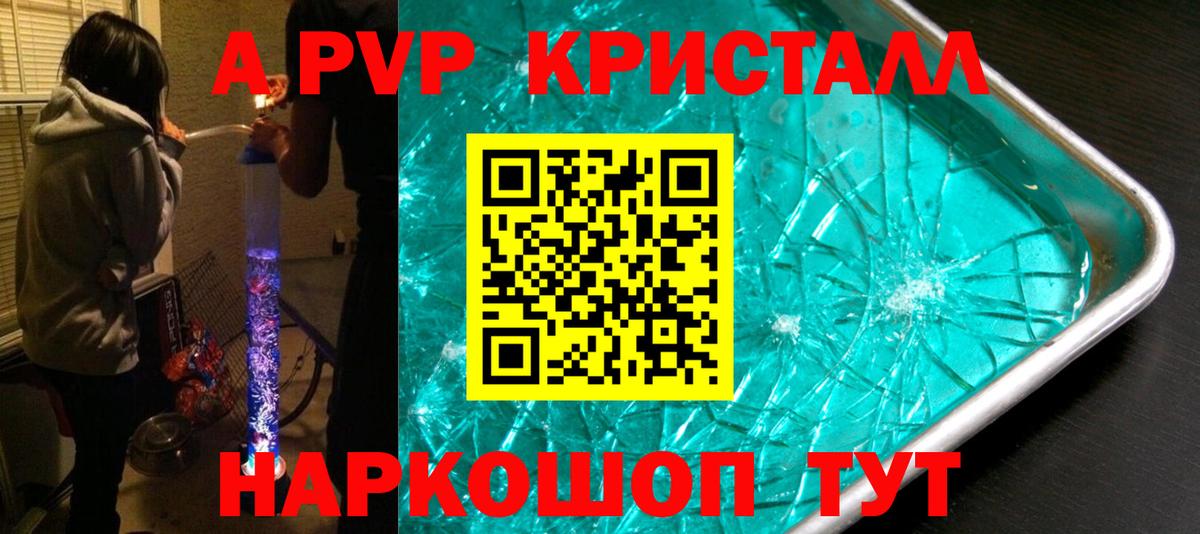 Рязань  A-PVP  А ПВП Crystall  Alpha PVP VHQ  Вход с VPN  A PVP СК КРИС 