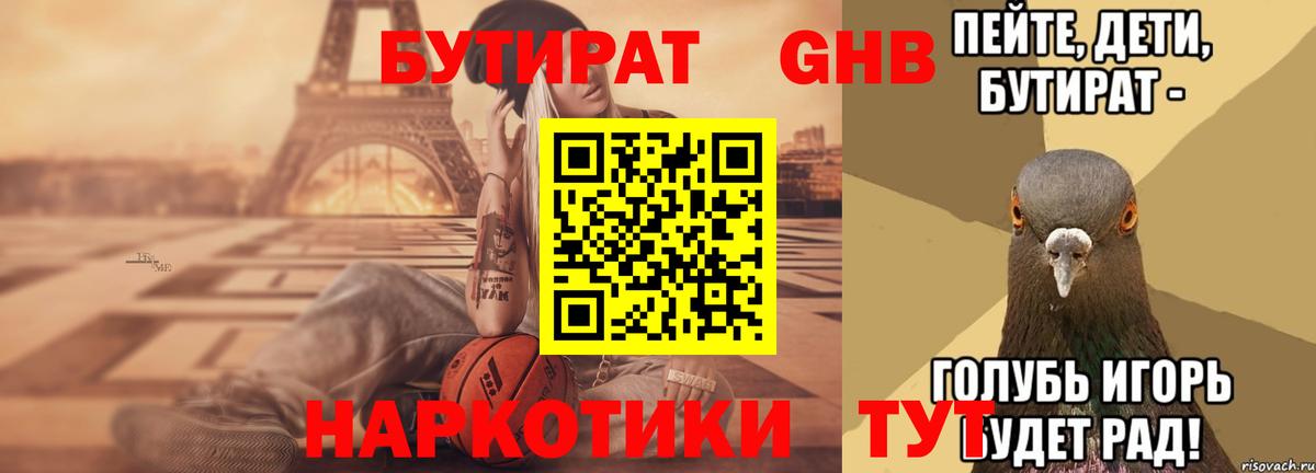 БУТИРАТ жидкий экстази Рязань