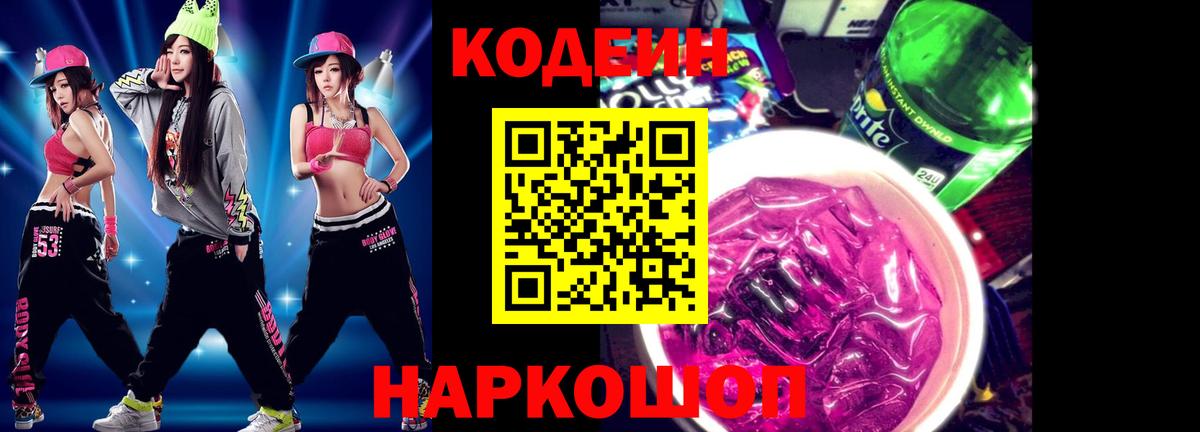 Кодеиновый сироп Lean напиток Lean (лин)  где найти наркотики  Рязань  Codein Purple Drank  Вход с VPN 