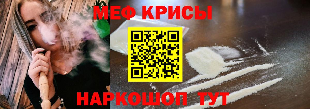 МЕФ кристаллы Рязань