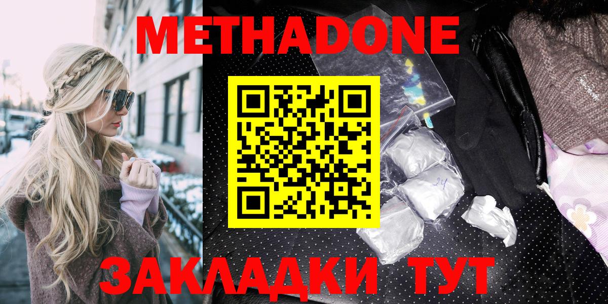 Метадон VHQ  Вход с VPN  Рязань  Метадон кристалл 